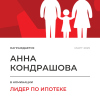 Лидер по ипотеке в отделе