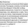Короташ
