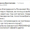 Беспалова?